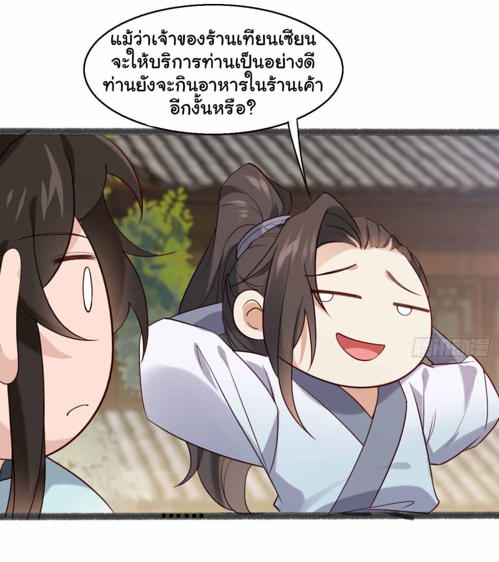 SystemOP ตอนที่ 27 (17)